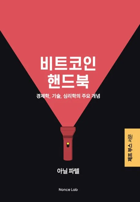 The Little Bitcoin Book